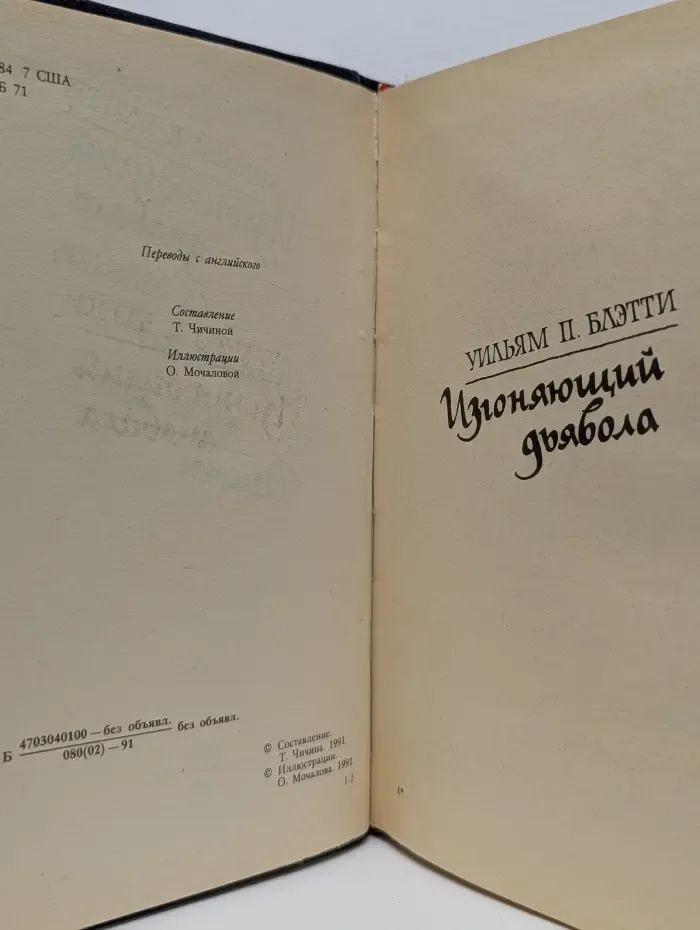 Изгоняющий дьявола. Знамение. Дэмьен