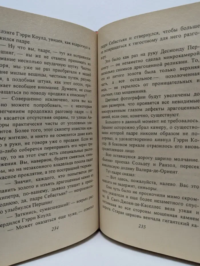 Череп маркиза де Сада
