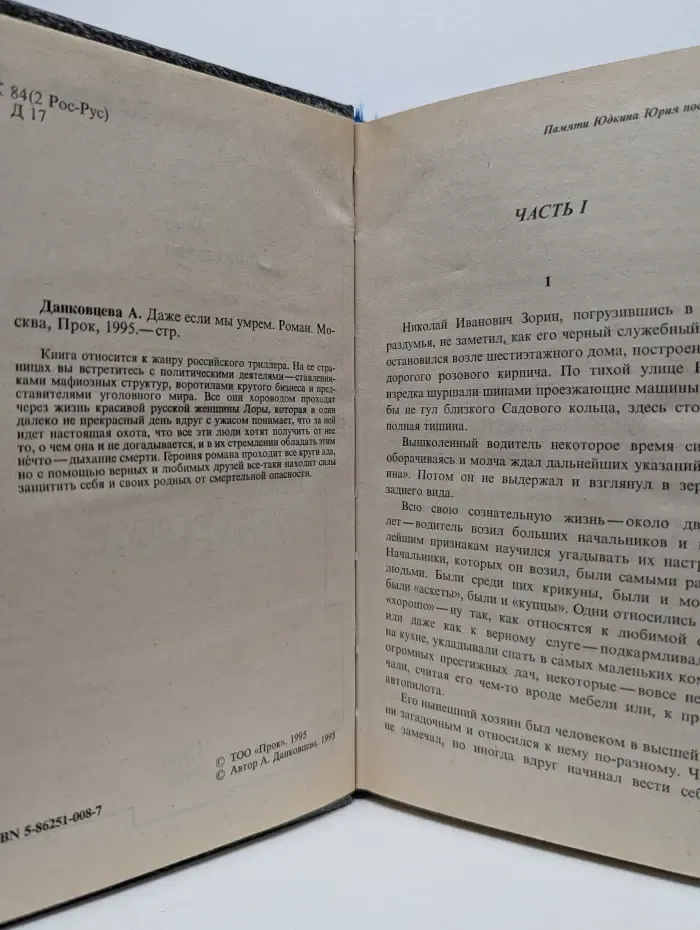Даже если мы умрем