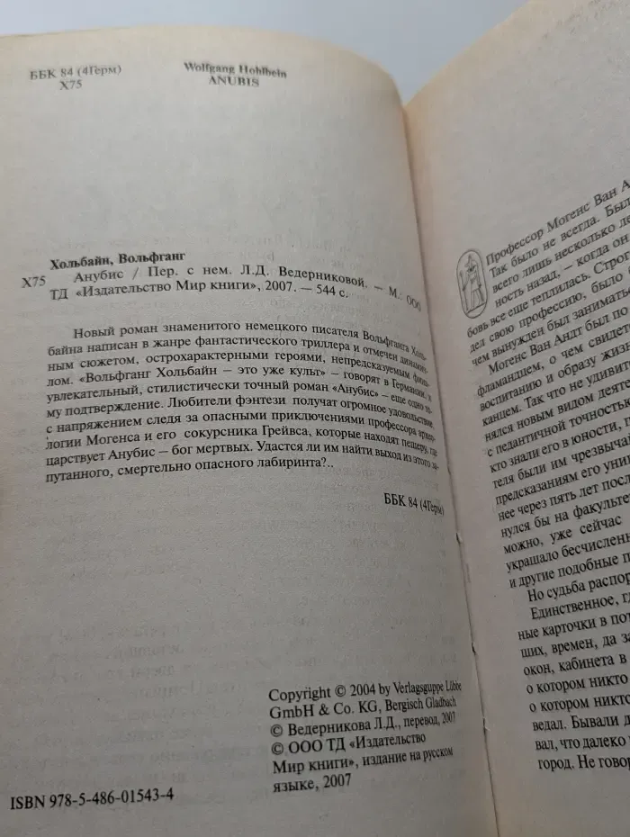 Анубис