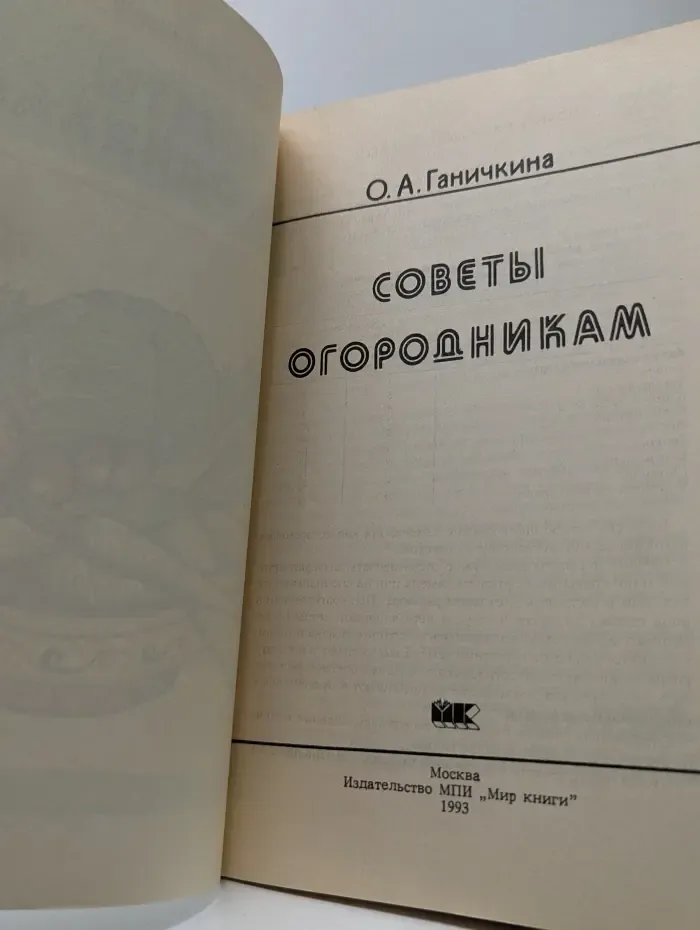 Советы огородникам