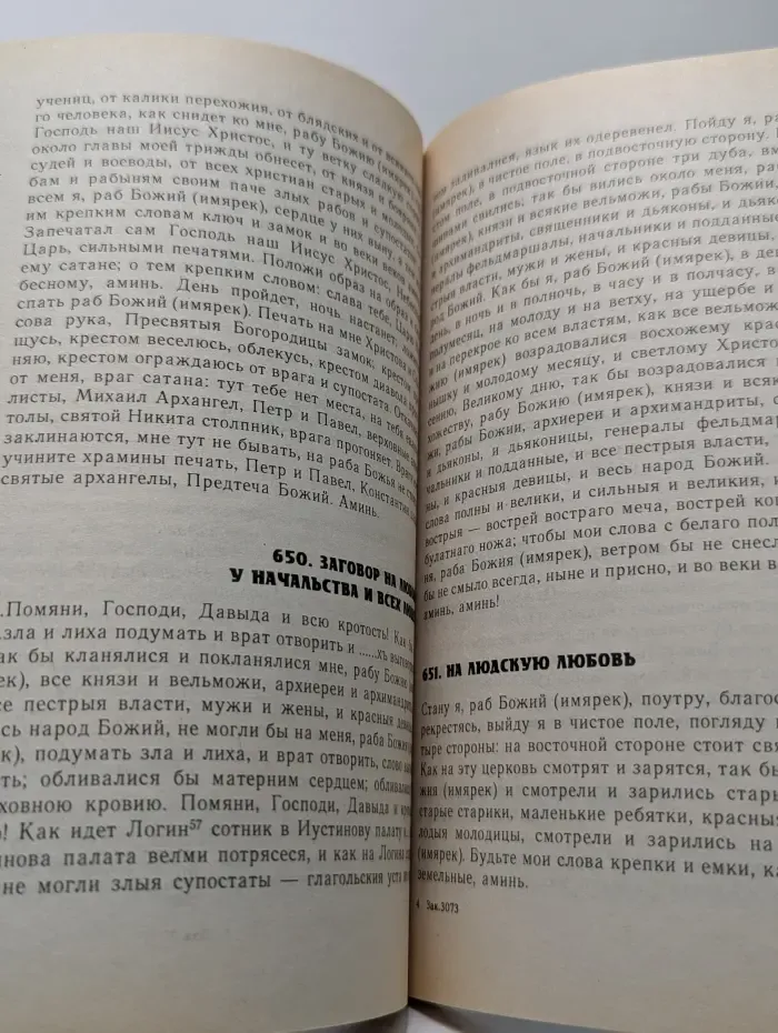 777 заговоров и заклинаний русского народа