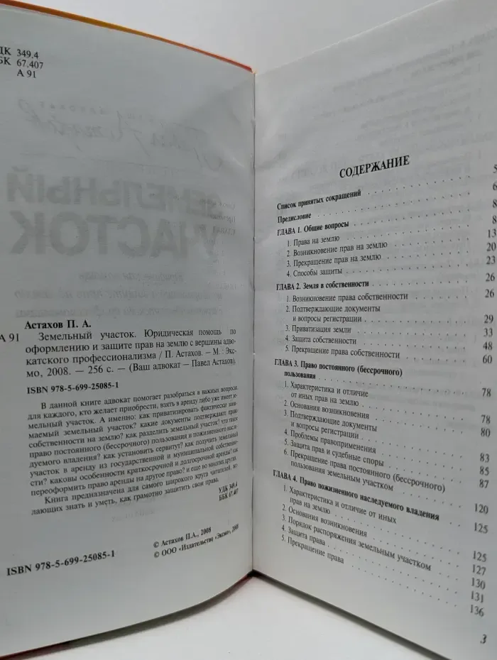 Ваш адвокат - Павел Астахов. Земельный участок