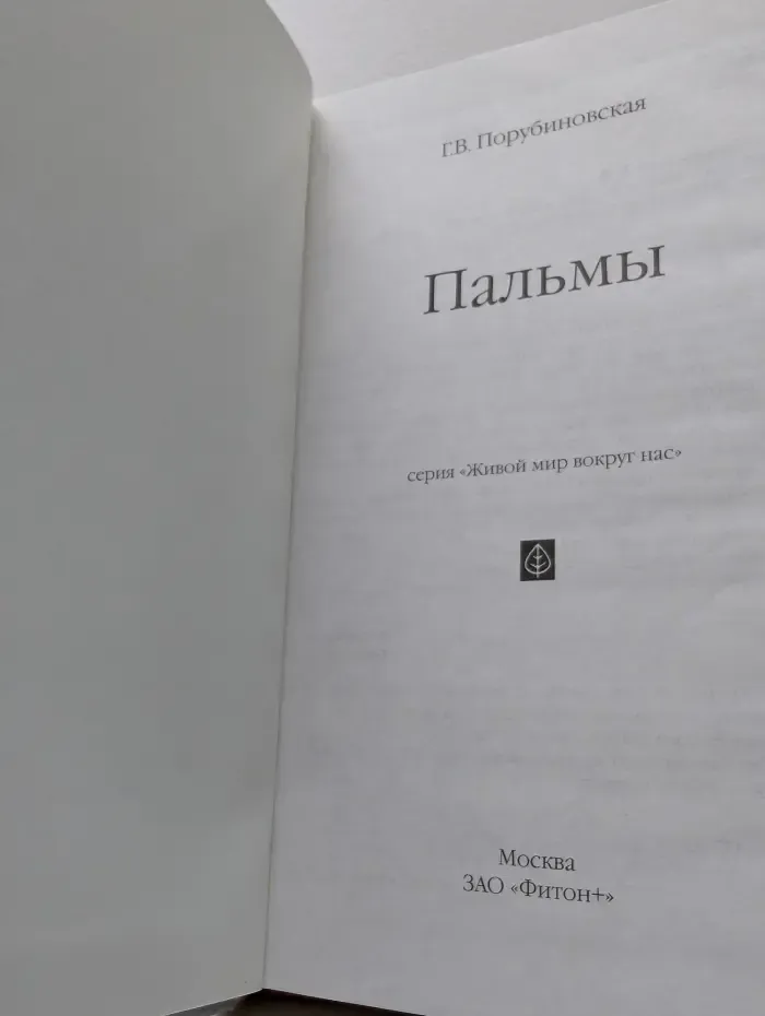 Живой мир вокруг нас. Пальмы