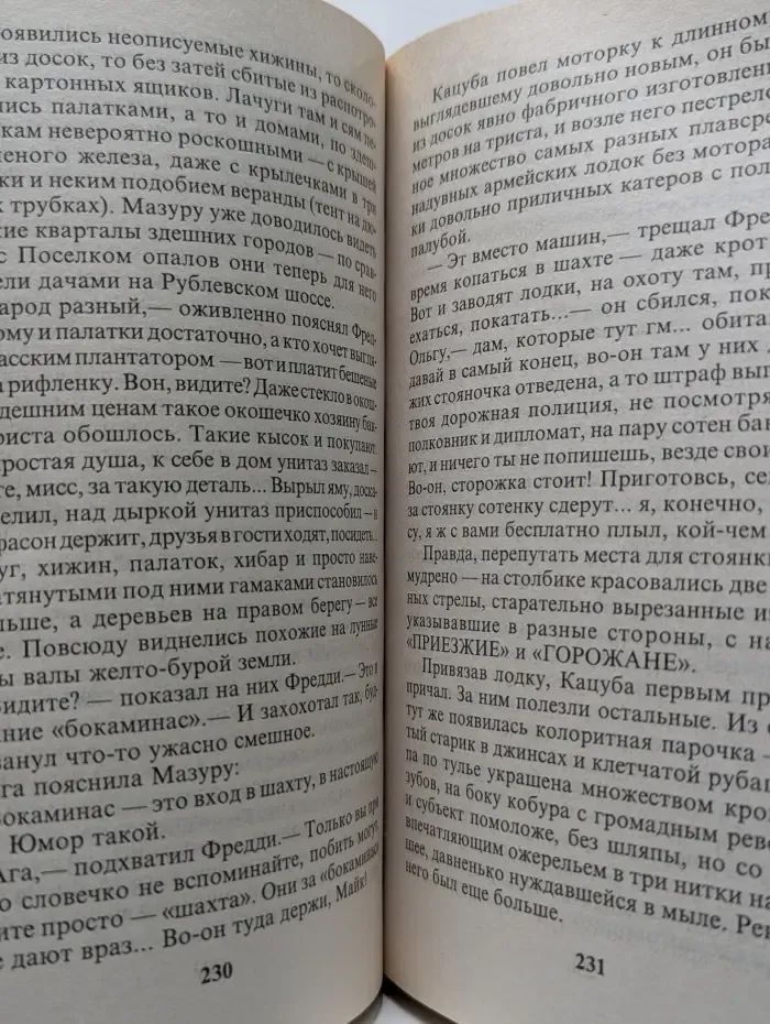 Русский проект. Возвращение пираньи