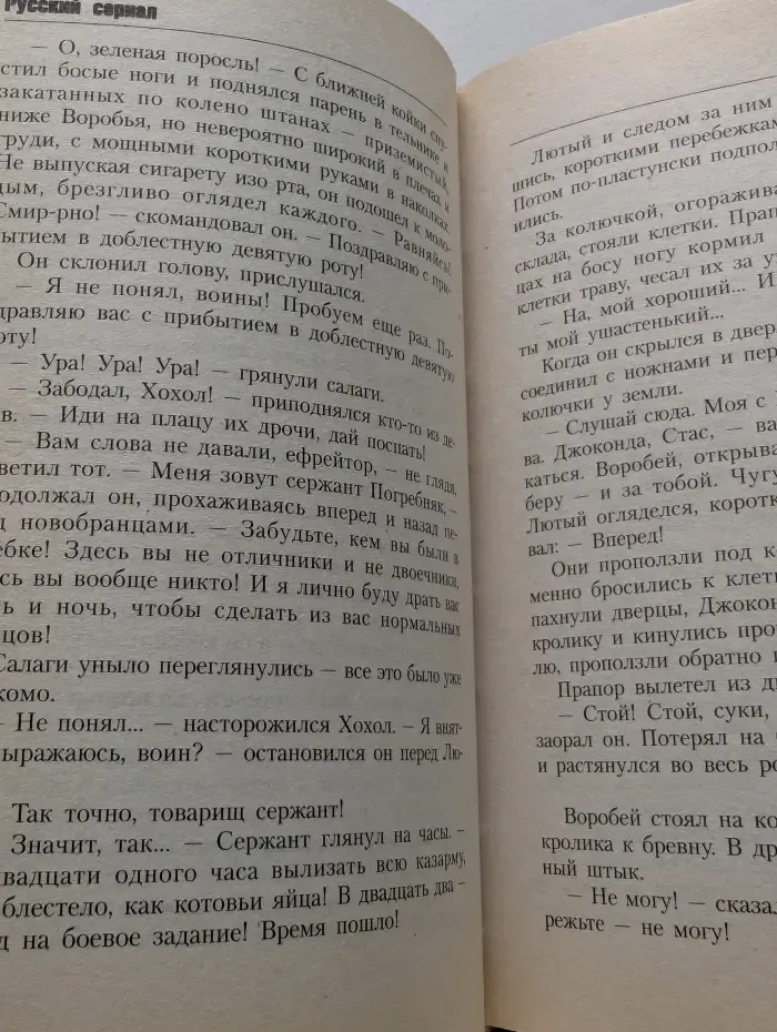 Русский сериал. 9 рота