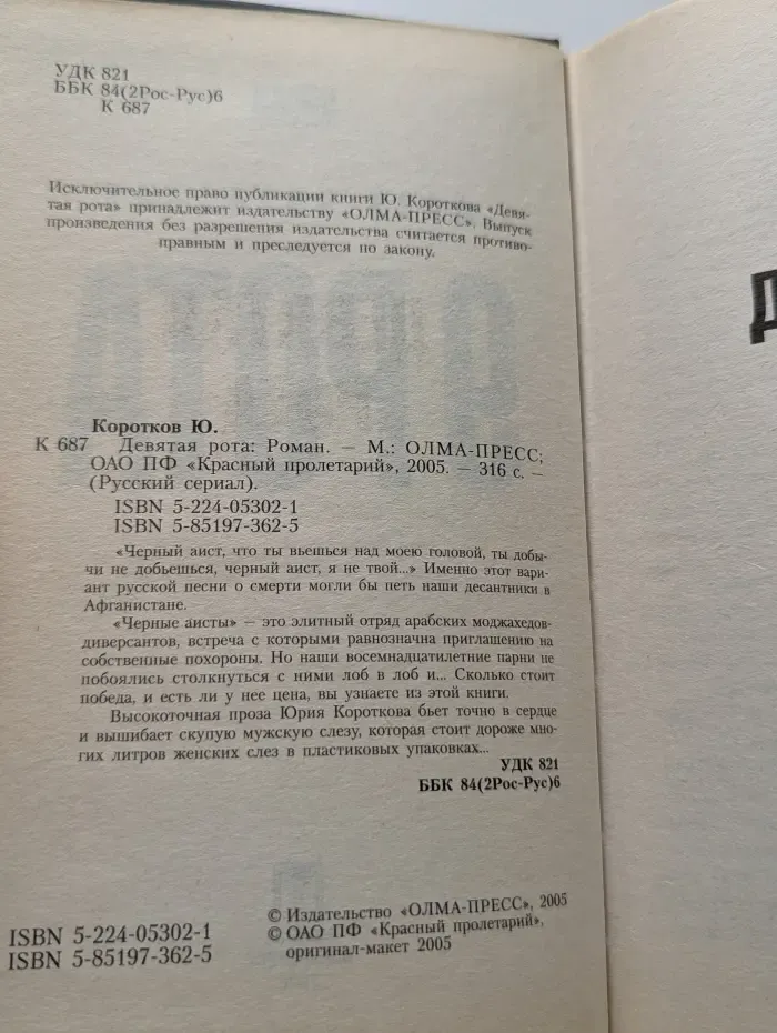 Русский сериал. 9 рота