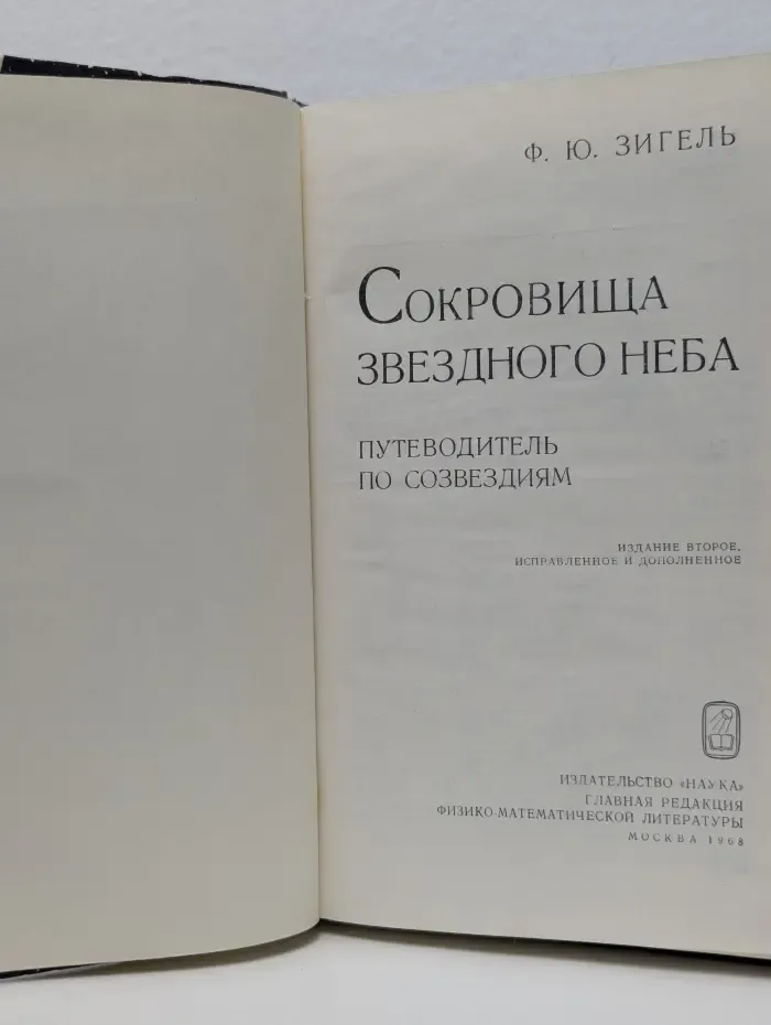 Сокровища звездного неба. Путеводитель по созвездиям
