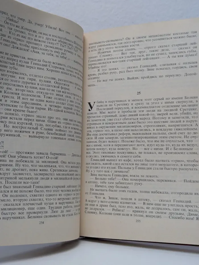Змеелов. Последний переулок. Стажер