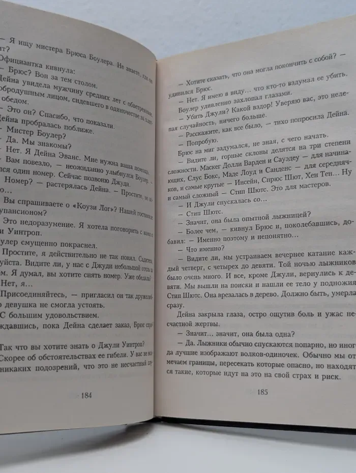 Синди Шелдон. Собрание сочинений. Рухнувшие небеса