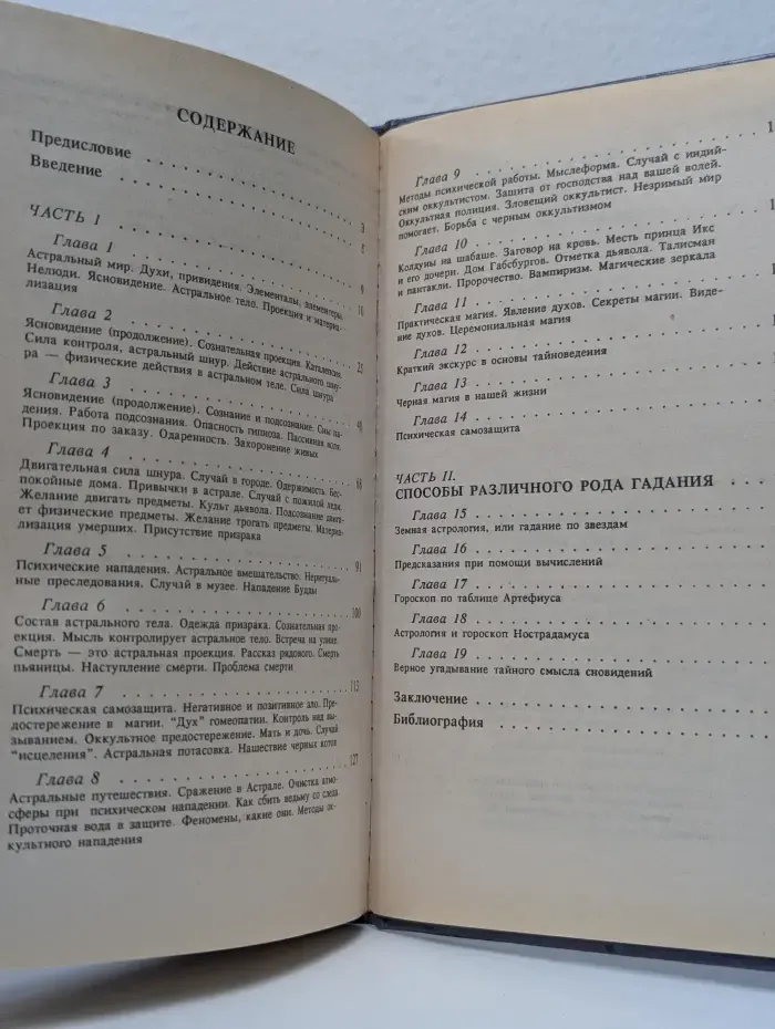 Тайная магия