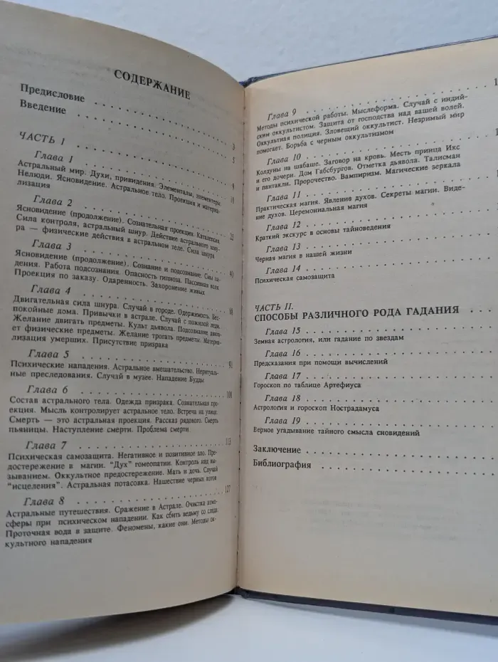 Тайная магия