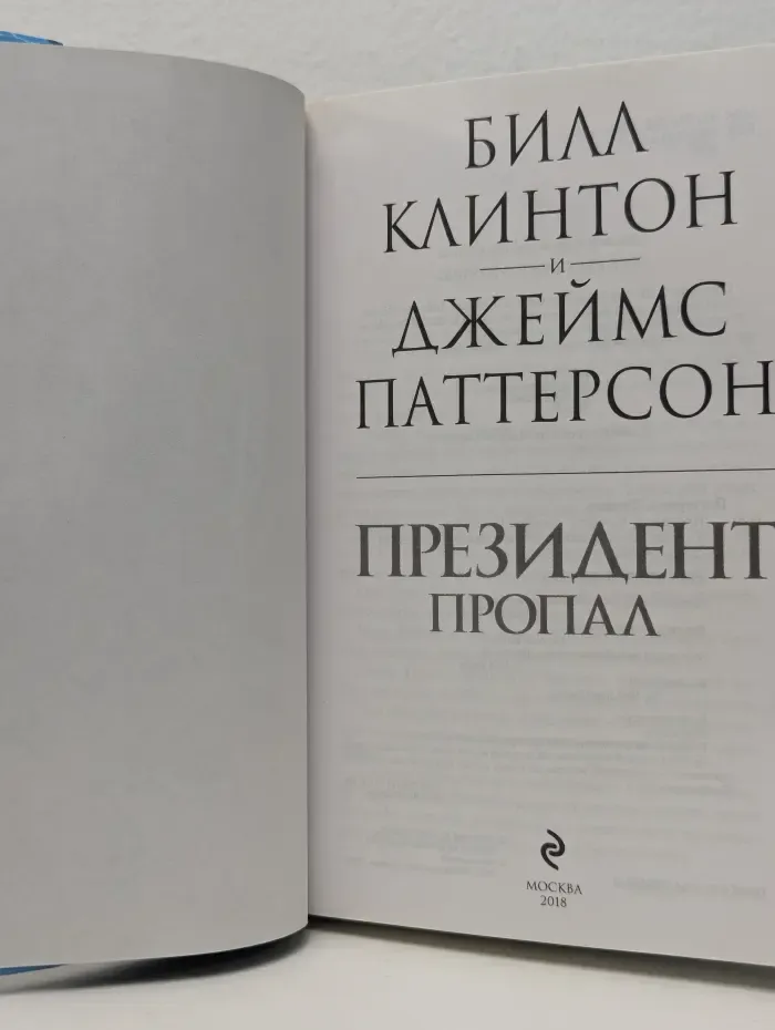 Президент пропал