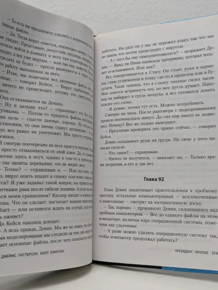 Президент пропал
