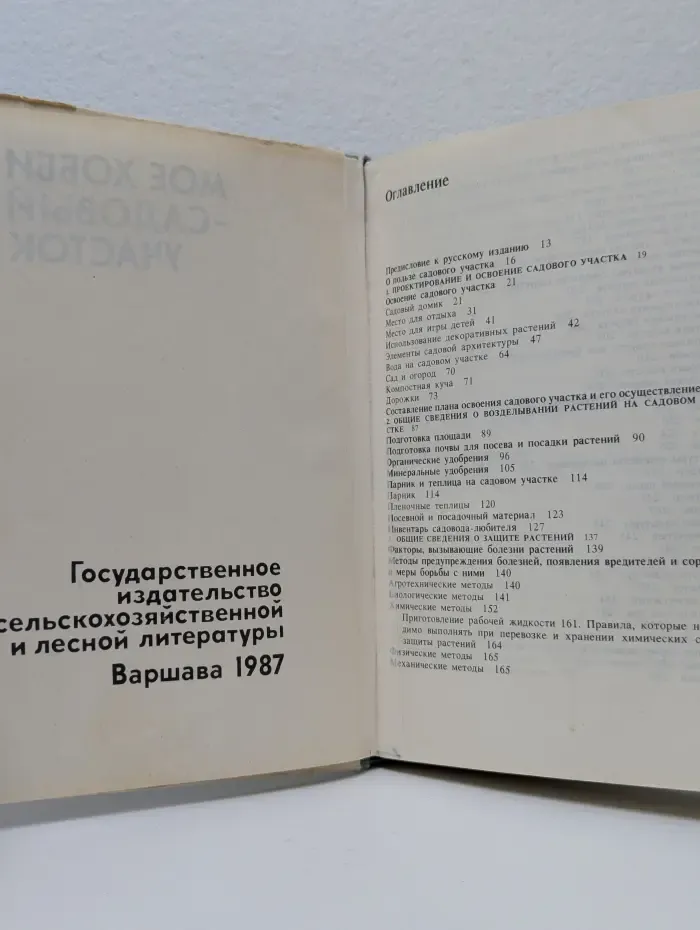 Мое хобби-садовый участок