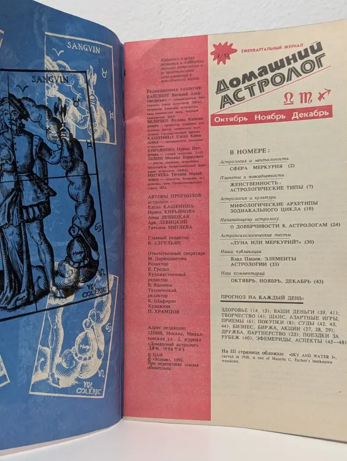 Домашний астролог. Выпуск № 10/1992