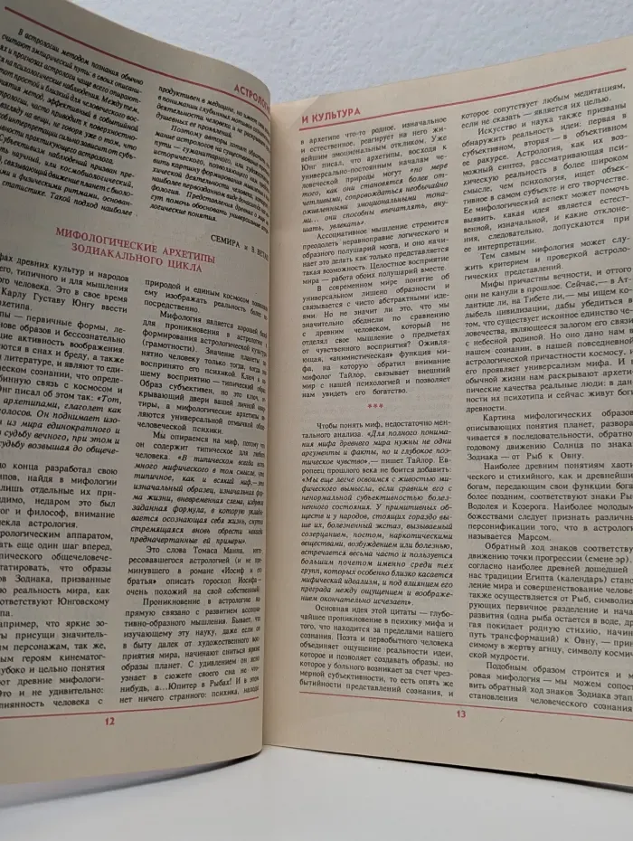 Домашний астролог. Выпуск № 10/1992