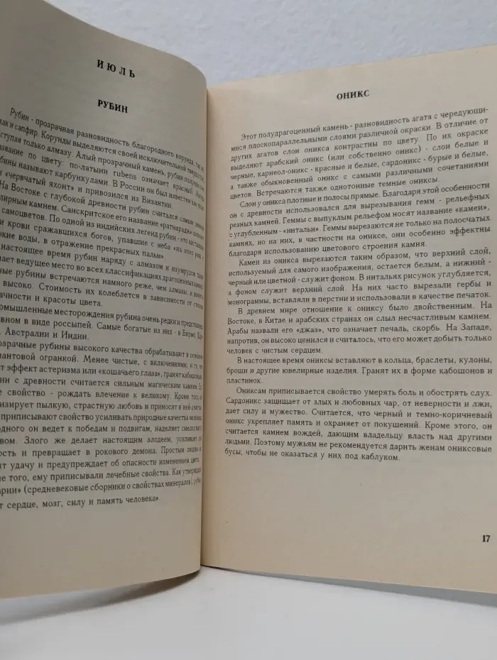 Камни рождения