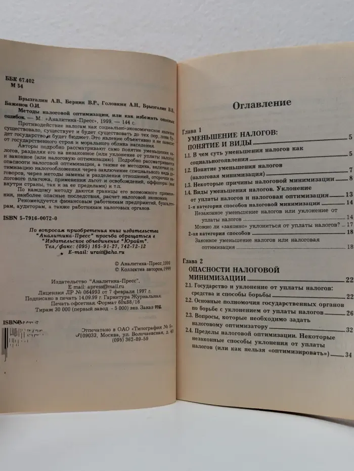 Методы налоговой оптимизации, или как избежать опасных ошибок