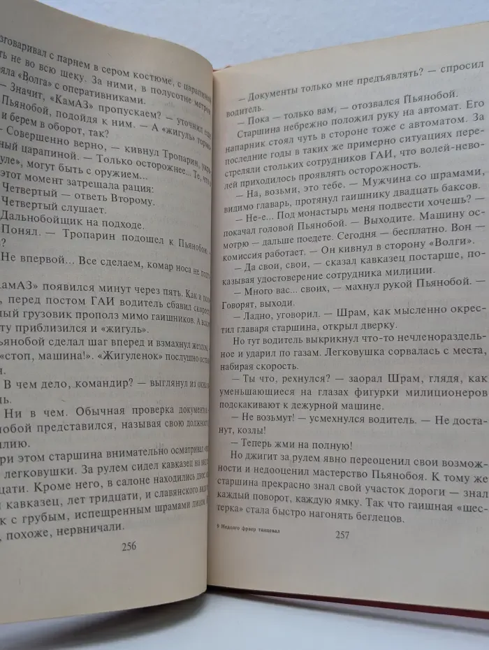 Черная кошка. Недолго фраер танцевал