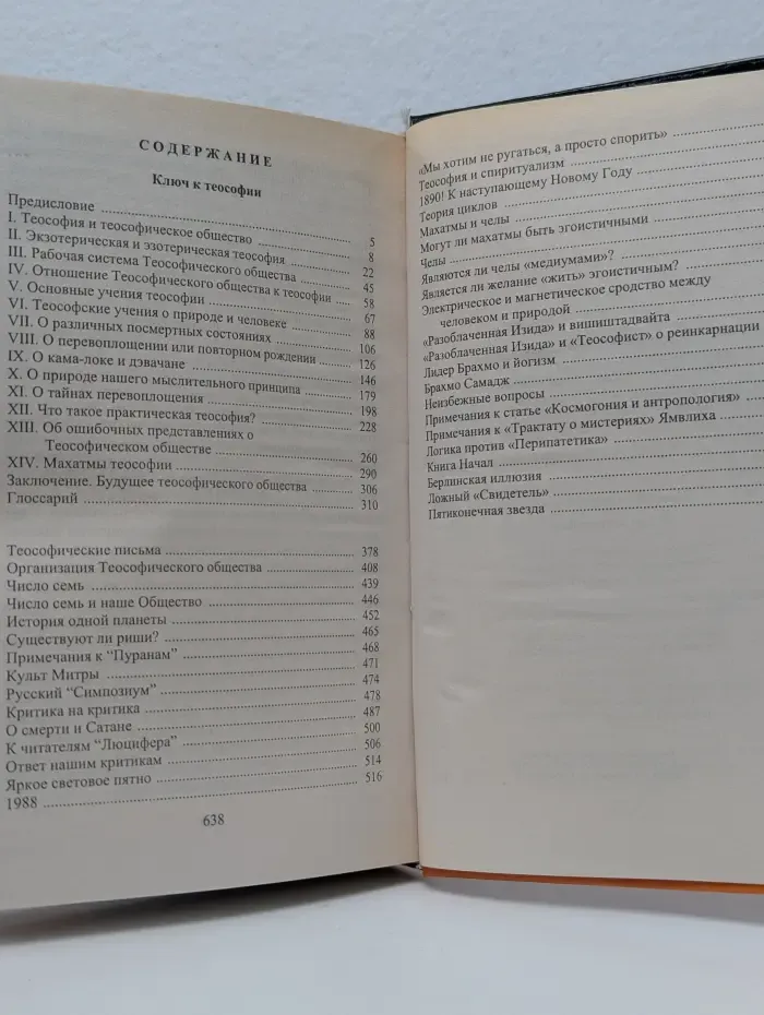 Духовные учителя. Ключ к теософии