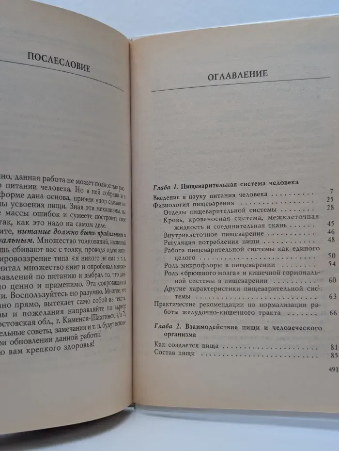Здоровое питание