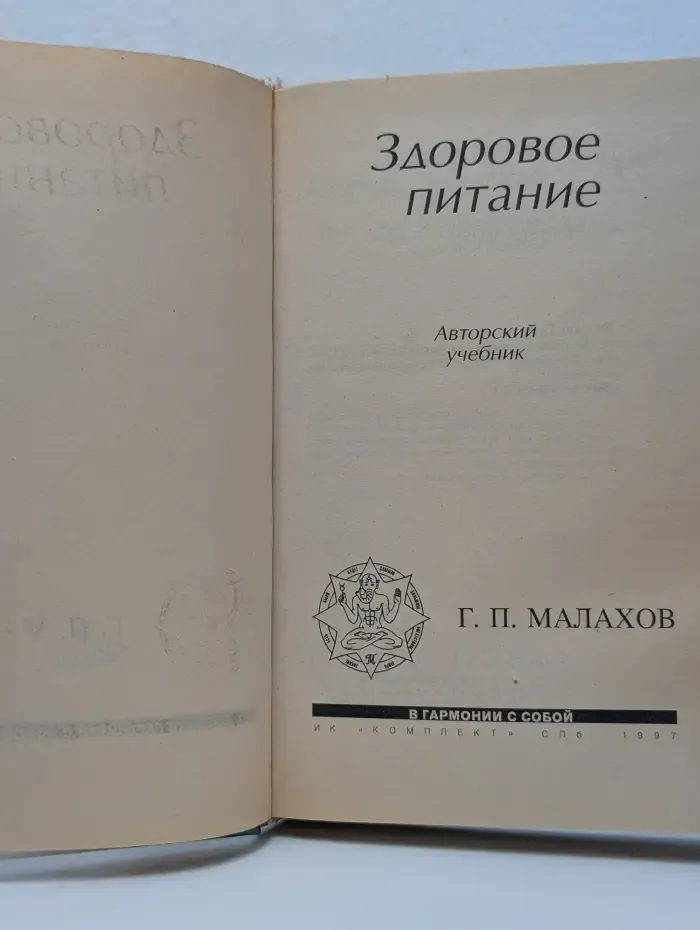 Здоровое питание