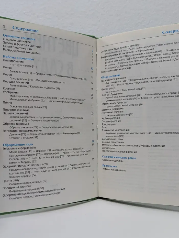 Сам себе агроном. Цветник в саду