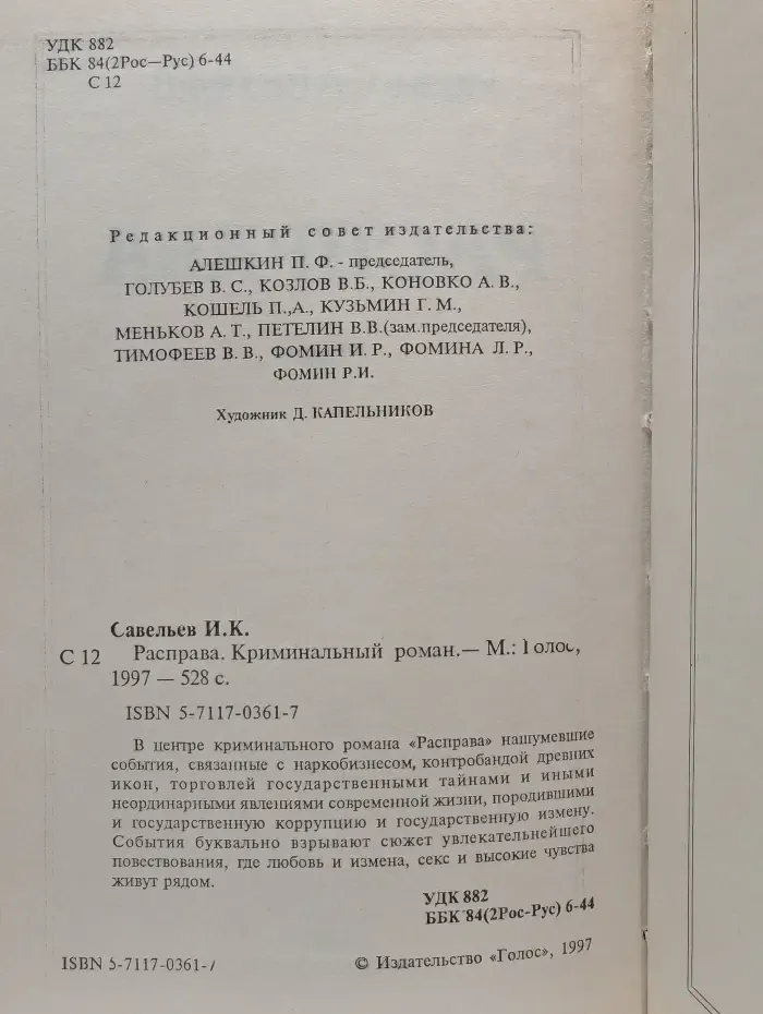 Черная стрела. Расправа