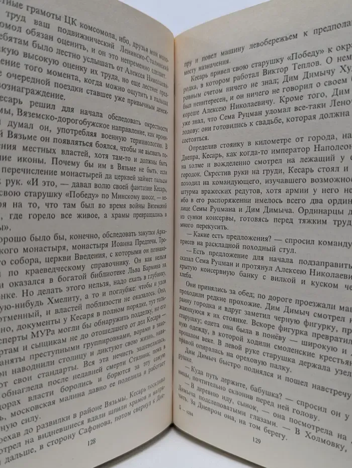 Черная стрела. Расправа