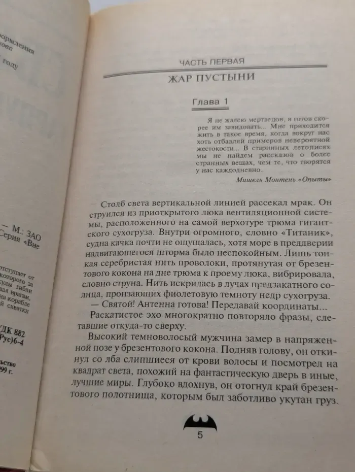 Вне закона. Святой. Гарпун для Акулы