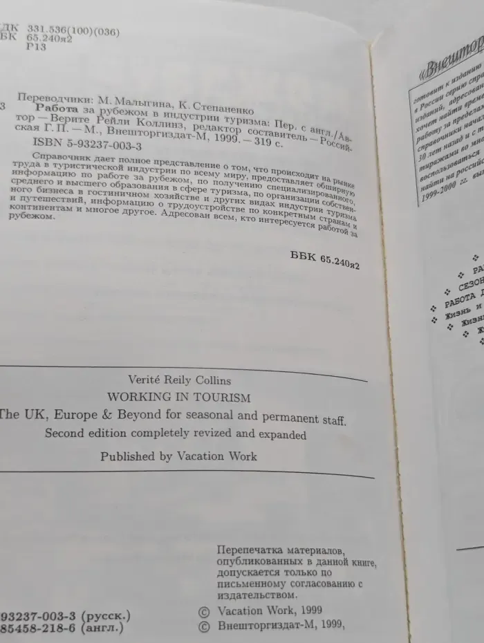 Работа за рубежом в индустрии туризма