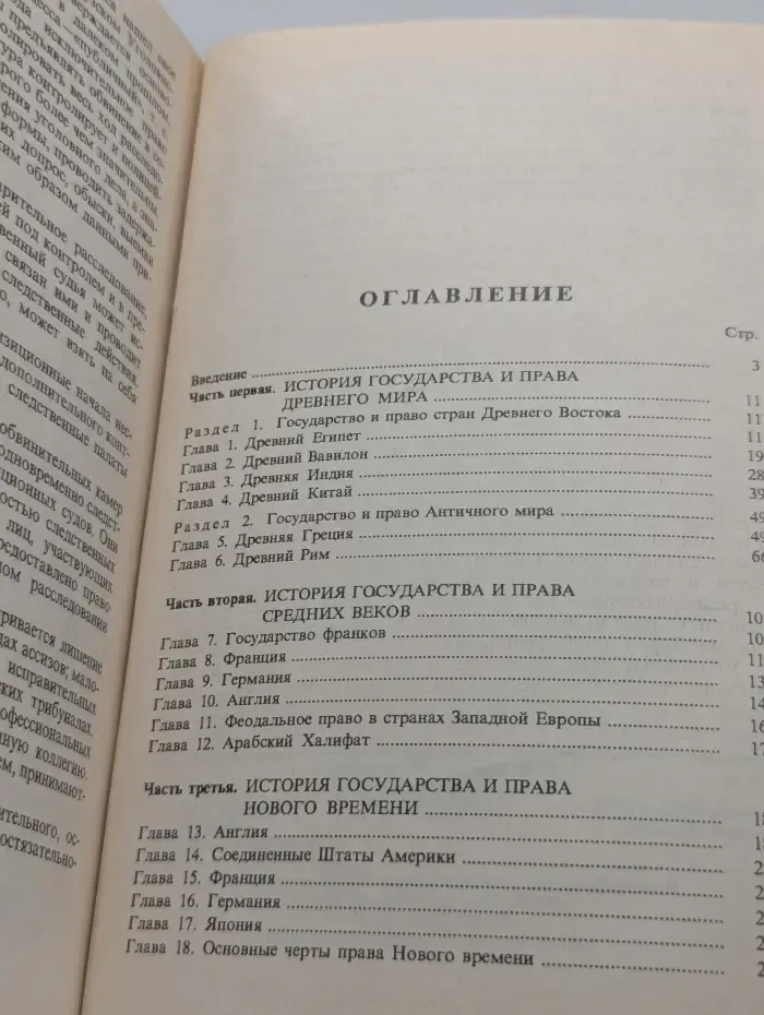 Всеобщая история государства и права