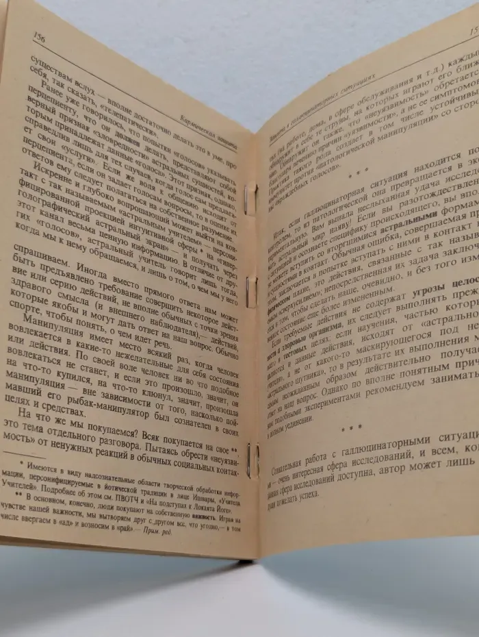 Коррекция кармы. Книга 2