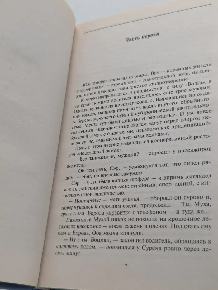 Классическая библиотека приключений и научной фантастики. Мафия