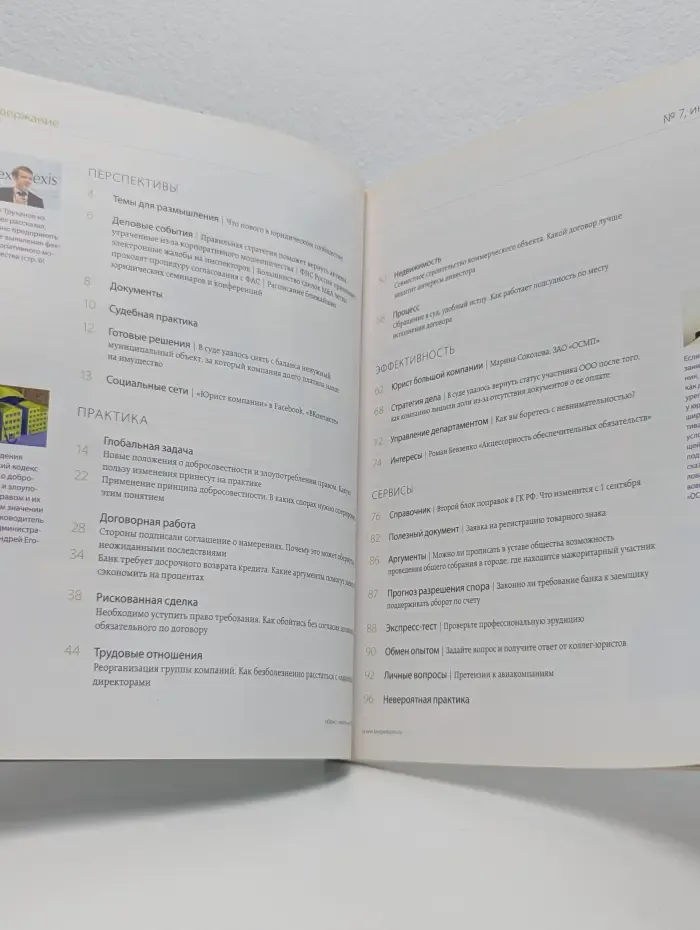 Юрист компании. Выпуск № 7/2013