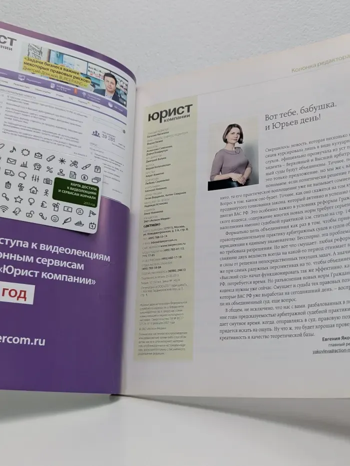 Юрист компании. Выпуск № 7/2013