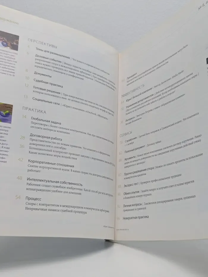 Юрист компании. Выпуск № 08/2013