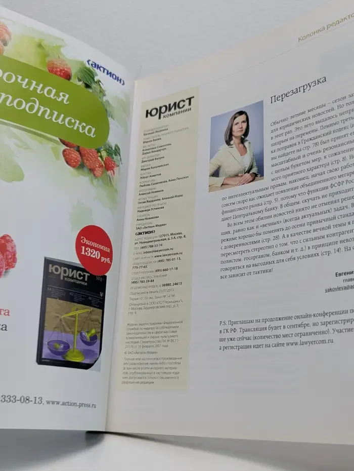 Юрист компании. Выпуск № 08/2013
