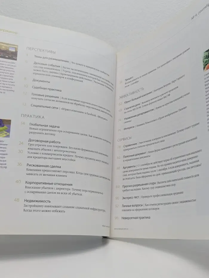 Юрист компании. Выпуск № 9/2013