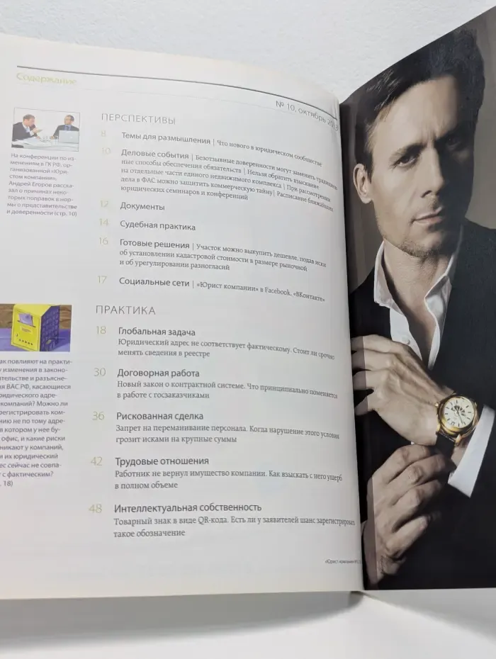 Юрист компании. Выпуск № 10/2013