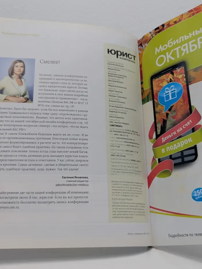 Юрист компании. Выпуск № 10/2013