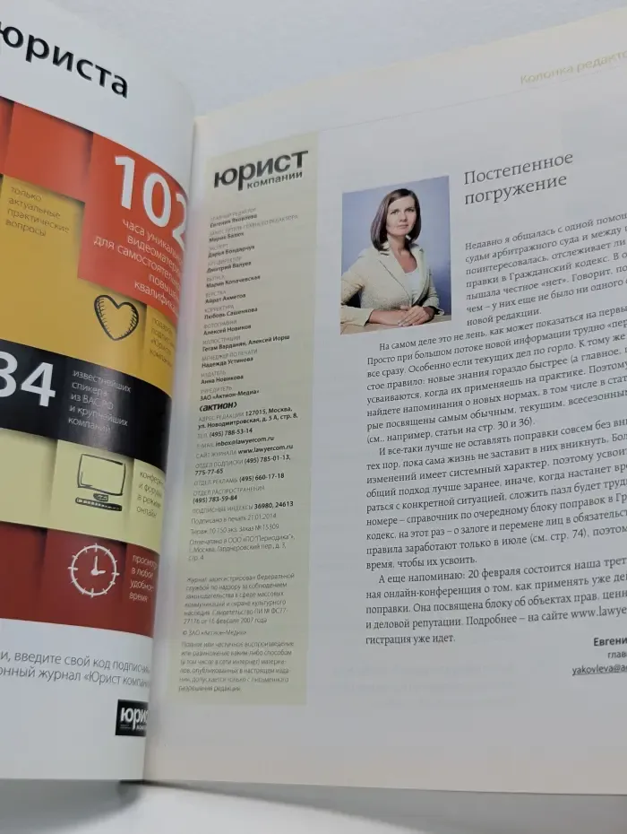 Юрист компании. Выпуск № 2/2014