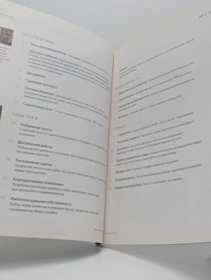 Юрист компании. Выпуск № 2/2014