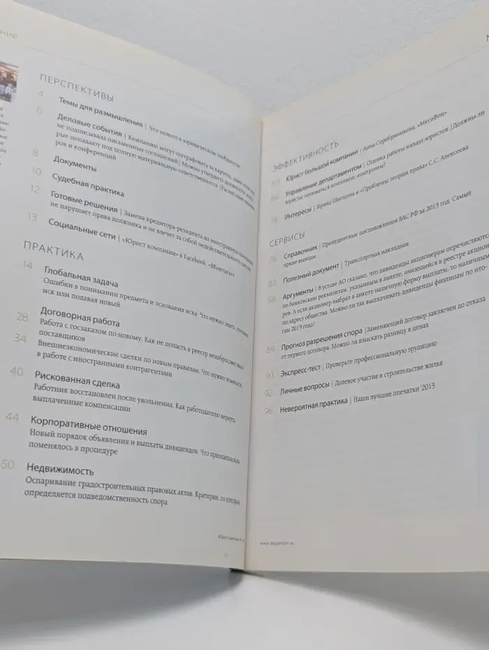 Юрист компании. Выпуск № 1/2014