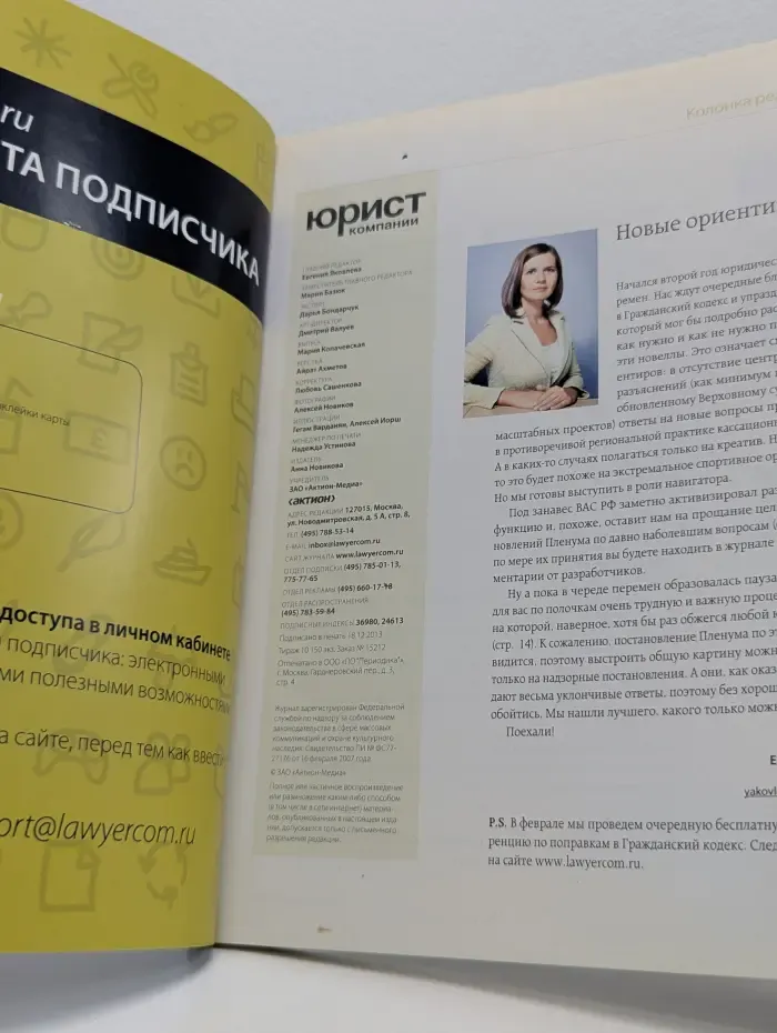 Юрист компании. Выпуск № 1/2014