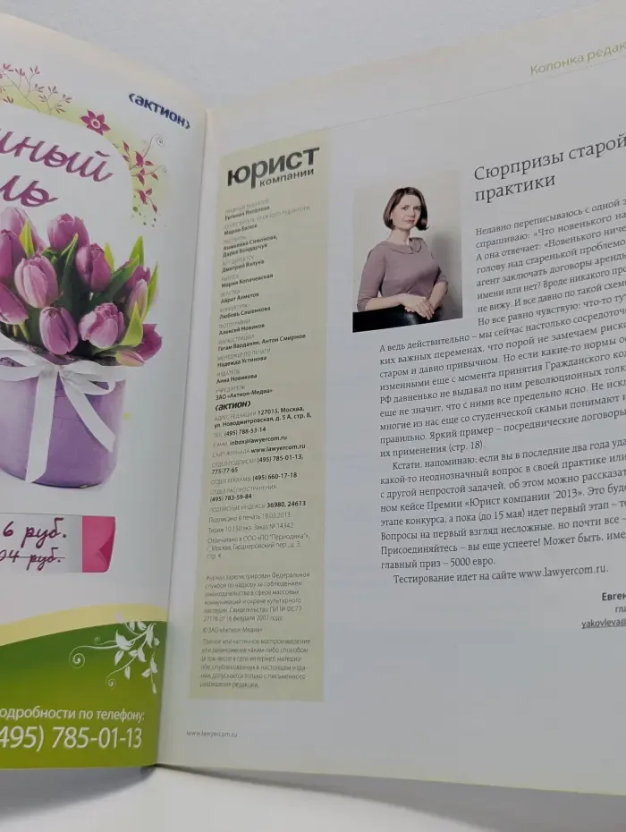 Юрист компании. Выпуск № 4/2013
