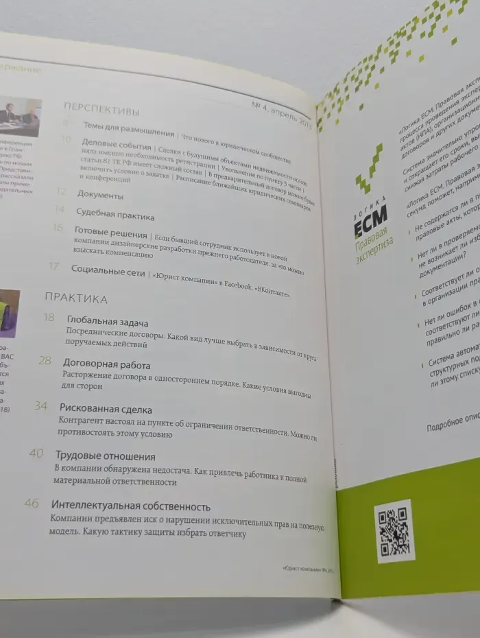 Юрист компании. Выпуск № 4/2013