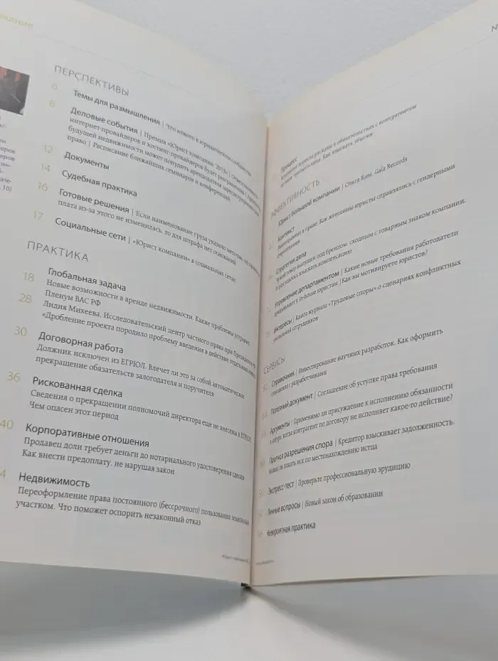 Юрист компании. Выпуск № 3/2013
