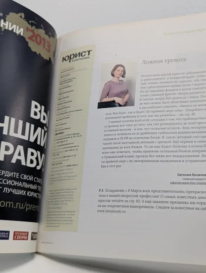 Юрист компании. Выпуск № 3/2013